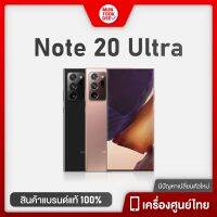 [ ของแท้ ] Samsung Galaxy Note 20 Ultra 4G ram8/256 #เครื่องศูนย์ไทย ขายส่งมือถือ มือถือถูก ร้านมันถูกดี ของดีแน่นอน