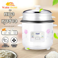 WARM HOME หม้อข้าวไฟฟ้า หม้อหุงข้าว 1.5ลิต 2ลิต 3ลิต 4ลิต หม้อหุงข้าวมัลติฟังก์ชั่นขนาดเล็กในครัวเรือน หม้อนึ่ง หม้อปรุงอาหารสำหรับหอพักเล็กๆและผู้สูงอายุ หม้อหุงข้าว mini หม้อหุงข้าวเล็ก หม้อหุงข้าว