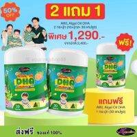 2 แถม 1 #สูตรใหม่ DHA Auswelllife (Algal Oil DHA) บำรุงสมองเด็ก,เสริมความจำ, แก้สมาธิสั้น,เรียนรู้ไว,ทานเก่งขึ้น #อาหารสำหรับเด็ก  #วิตามินสำหรับเด็ก  #อาหารเสริมเด็ก  #บำรุงสมอง  #อาหารเสริม