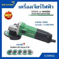 เครื่องเจียร์ไฟฟ้า หินเจียร์ 4 นิ้ว HITACHI -- HIKOKI (ไฮโคคิ) รุ่น G10SS2 *แถมใบเจียร์ 4"x6 มิล จำนวน 5 ใบ