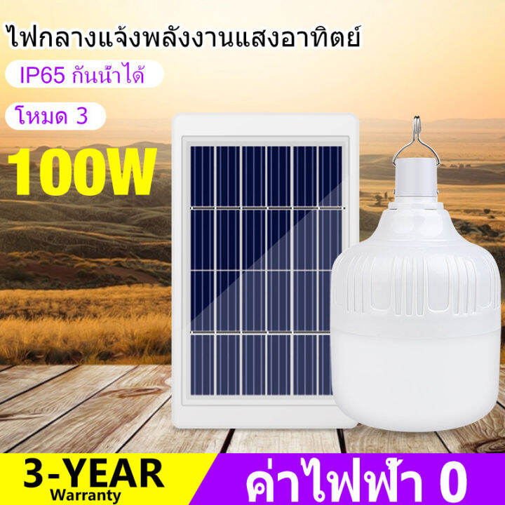 ไฟหลอดตุ้มled-หลอดไฟโซล่าเซลล์-solar-หลอดไฟตุ้ม-หลอดไฟ-หลอดไฟพลังงานแสงอาทิตย์-หลอดไฟพร้อมแผงโซล่าเซลล์