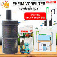 EHEIM Vorfilter กรองฟองน้ำ ตู้ปลา ใช้กรองสิ่งสกปรก