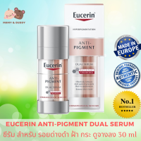 Eucerin Anti-Pigment Dual Serum 30 ml ยูเซริน แอนตี้ พิกเม้นท์ ดูอัล ซีรัม เหมาะสำหรับผู้ที่มีผิวคล้ำเสียจากแสงแดด หรือขาดการบำรุง ไวท์เทนนิ่ง ฝ้าแดดหนาลึก และจุดด่างดำที่ต้นตอดูจางลงได้ดีกว่า 10 เท่า โดยไม่ทำให้ผิวไวต่อการเกิดจุดด่างดำอีก