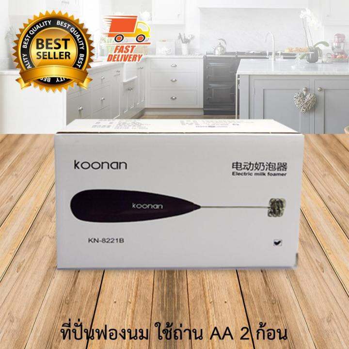 koonan-เครื่องตีฟองนม-เครื่องปั่นฟองนม-เครื่องทำฟองนม-ใส่ถ่าน