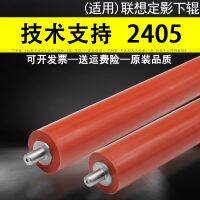 [COD] Suitable for LJ2405 2600 2650 fixed lower roller 2400pro 7400pro 7600pro 7450pro pressure M7605 7455 7675 rubber