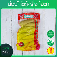 ?น่องไก่ตะไคร้เจ โยตา (Youta) ขนาด 200 กรัม (อาหารเจ-วีแกน-มังสวิรัติ), Vegetarian Herbal Chicken Drumstick 200g. (Vegetarian-Vegan Food)?