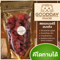 [พร้อมส่ง] สตรอเบอร์รี่อบเเห้งเพื่อสุขภาพ คนทานคีโตทานได้ KETO GOODDAY - Organic Snacks