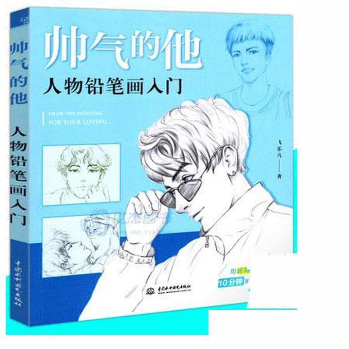 Giáo Trình Dạy Vẽ Chân Dung Soái Ca Anh Chàng Đẹp Trai Dụng Cụ Học Tập |  Lazada.Vn