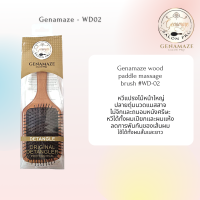 Genamaze wood paddle massage brush #WD-02 หวีแปรงไม้หน้าใหย่ ปลายตุ่มนวดแมสสาจ ไม่จิกและถนอมหนังศรีษะ