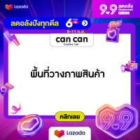 CanCan Creative x Lazada 9.9 กรอบสินค้าสำเร็จรูป T8  (จัดส่งทางอีเมลทันทีใน 24 ชั่วโมง)