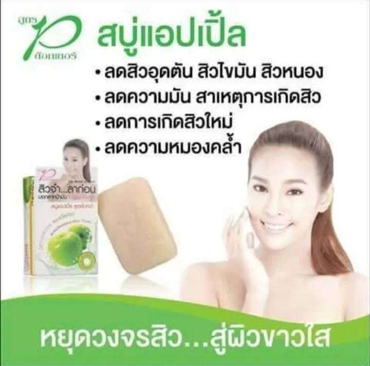 ดร-พีสบู่แอปเปิ้ล-สูตรใบหน้า-ครีมแอปเปิ้ลเขียว-สูตรเข้มข้น-สบู่แอปเปิ้ลเขียว-65g-1-กล่อง-1-แพค-dr-p-apple-whitening-cream-ด็อกเตอร์พี-ครีมบอกลา-ฝ้า