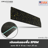 Core-Fitness ขอบเนินแผ่นยางรองพื้น EPDM  50x15 ซม. หนา 20 มม. Black คุณภาพสูงฟิตเนสเซ็นเตอร์