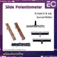 [?พร้อมส่ง?] Slide Potentiometers ความยาว 6 cm. มีหลายค่าให้เลือก สามารถสอบถามได้ครับ Volume Slide วอลลุ่มสไลด์ โวลลุ่มสไลด์