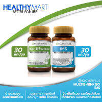 Clover plus MultiB+ginkgo วิตามินบีรวม ใบแปะก๊วย + Clover Plus IMS อาหารเสริม ภูมิแพ้