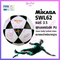 BAL ฟุตบอล ฟุตซอล ลูกฟุตซอล  Mikasa รุ่น SWL62 ลูกฟุตบอล  เตะบอล