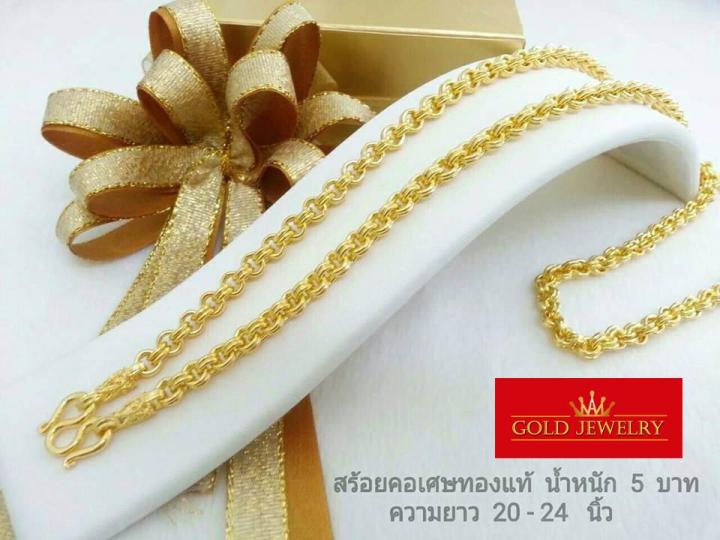 เครื่องประดับ-สร้อยคอทอง-สร้อยคอทองคำ-เศษทองคำเยาวราช-ลายห่วงทองคำคู่-น้ำหนัก-5บาท