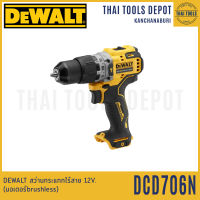 DEWALT สว่านกระแทกไร้สาย 12V รุ่น DCD706N Brushless(ตัวเปล่า) รับประกันศูนย์ 3 ปี