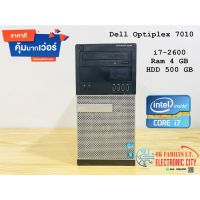 ?ราคาส่ง? Dell Optiplex 7010 Tower  i7 Gen2 Ram 4GB HDD 500GB พร้อมใช้งาน เคสทาวเวอร์ สามารถเพิ่มการ์ดจอ