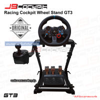 JSCockpit ขาตั้งจอยพวงมาลัย Half Cockpit Wheel Stand GT3 รองรับ Logitech G29, G923, Thrustmaster, Fanatec, Simagic