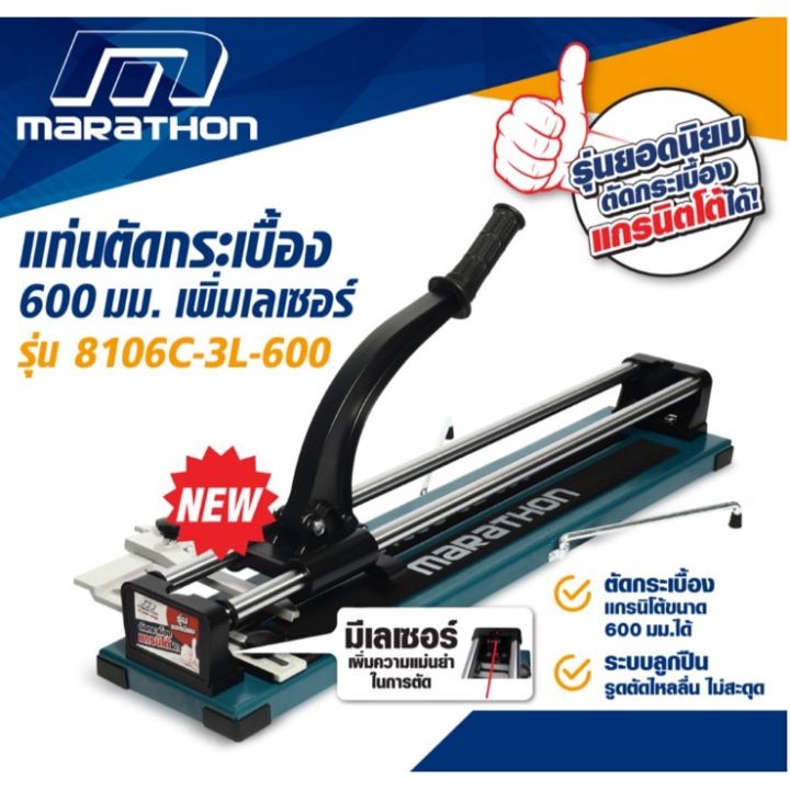 marathon-แท่นตัดกระเบื้อง-600mm-laser-m315-0035
