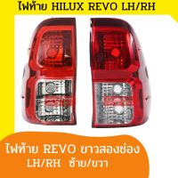 ตราเพชร เสื้อไฟท้าย Toyota revo ปี 2015-2023 ข้างขวา ขาวสองช่อง โตโยต้า รีโว่ พร้อมส่ง (แดงขาวขาว)