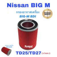 กรองอากาศเครื่อง นิสสัน บิ๊กเอ็ม  TD25/TD27  ( ฝาแดง ) Nissan Big-M