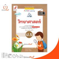 มมฐ. แม่บทมาตรฐาน วิทยาศาสตร์ ป.5 สื่อการเรียนรู้ รายวิชาพื้นฐาน Active Learning อจท. A+ (ฉบับปรับปรุง พ.ศ.2560)