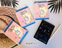 สมุดขูดสายรุ้งสมุดสเก๊ต Rainbow Scratch Book, Sketch Book