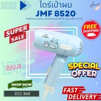 ไดร์เป่าผม 850W รุ่น JMF ET 8520 ไดร์ พับได้ ไดร์พกพา ลายการ์ตูน ไดร์เป่าผมแบบพกพา ? ?