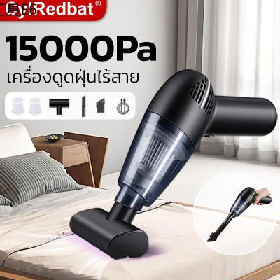 ✤CylRedbat 3in1เครื่องดูดฝุ่นเล็ก15000Paที่ดูดฝุ่นไร้สายแบบมือถือ ดูดฝุ่นในรถWetDry car vacuumแรงดูด ดูดผม ใช้ได้ในบ้าน นอน ขนแมว♨