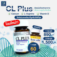 ซีแอล พลัส CL Plus ผลิตภัณฑ์เสริมอาหาร แคลเซียมสูตรของคลินิกพัฒนาการส่วนสูง Growth &amp; Grow Medical Center