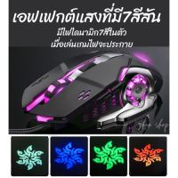 ?น่าซื้อ Gaming Mouse X1 เมาส์เพิ่มความเสถียรในการเล่นเกม สีสันสดใส7สี สำหรับเล่นเกมไฟฟ้า ปุ่มปิดเสียงล้อร้อน 鼠标X1 สุดว้าว