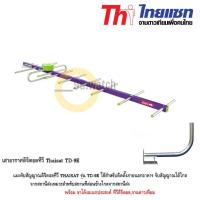 Thaisat เสาอากาศดิจิตอลทีวี รุ่น TD-9E พร้อมขาโค้งอเนกประสงค์ ทีวีดิจิตอล,จานดาวเทียม รับประกัน 1ปี