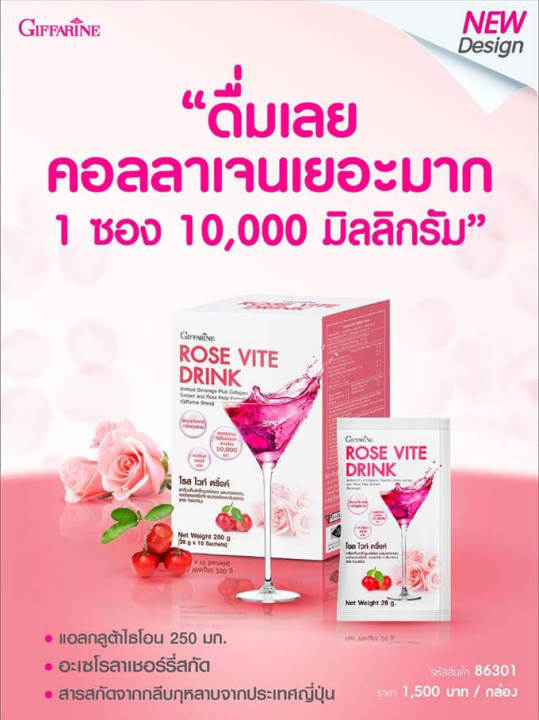 คอลลาเจนแท้100ผง-คอลลาเจน10000มก-คอลลาเจนผิวสวย-คอลลาเจนหน้าใส-กิฟฟารีนโรสไวท์ดริ๊งค์-คอลลาเจน-ของแท้100-ส่งฟรี