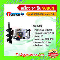 เครื่องขุดดิน เครื่องเจาะดิน เครื่องขุดหลุม รุ่น VOBON BC502 (สีน้ำเงิน) พร้อมดอกสว่านขนาด 6 นิ้ว