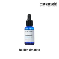 โปรโมชั่น Flash Sale : mesoestetic ha densimatrix 30 ml.