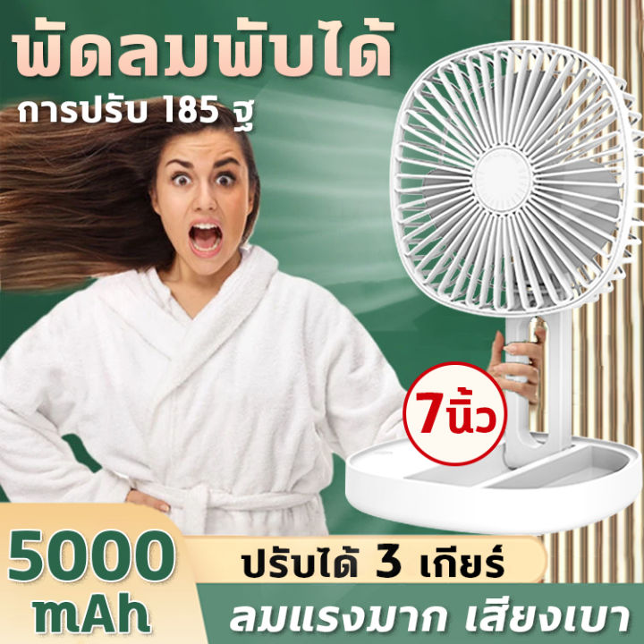 7นิ้วลมแรงมาก-พัดลมชาร์จ-5000mah-พับยืดไสลด์-การปรับ-185-ปรับได้-3-ระดับ-กล่องอโรมาเทอราพีในตัว-น้ำหนักเบาพกพาสะดวก-พัดลม-ชาร์จ-แบต