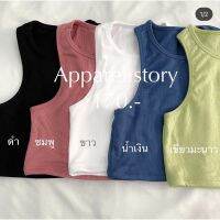 เสื้อกล้ามครอป  9 สี