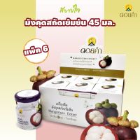 ดอยคำ น้ำมังคุดสกัดเข้มข้น 45 มล. แพค 6 ขวด   Doikham  Mangosteen Extract