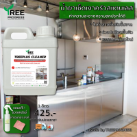 น้ำยาเช็ดสแตนเลส Stainless Steel Cleaner ทำความสะอาดสแตนเลส เช็ดเงาสแตนเลส ขัดสแตนเลส สแตนเลสทุกชนิด มีของแถม (ขนาด 1 ลิตร) By TreeProgress