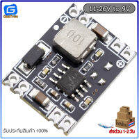 โมดูลแปลงไฟลง เป็น 3.3V/5V/9V/12V จ่ายกระแสสูงสุด 3A Stepdown Module