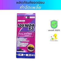 ถูก !! เอรามอล 83 (มาลาไทออน) สารกำจัดแมลง เพลี้ยไฟข้าว เพลี้ยแป้ง เพลี้ยหอย 100cc