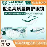 Shida hardware tools Asian style anti-shockanti-fog dust-proof goggles protective supplies anti-droplet