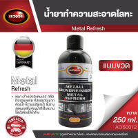 AUTOSOL METAL REFRESH น้ำยาทำความสะอาดโลหะ ขนาด 250 ml พื้นผิว สแตนเลส โครเมี่ยม ทองเหลือง ทองแดง อลูมิเนียม แก้ว เซลามิก AOS0012