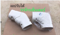 ข้องอปรับได้ 75 ท่อแอร์ อะไหล่แอร์ อุปกรณ์ติดตั้งแอร์ ยี่ห้อ KENSAI (จำนวน 3 ชิ้น) (จัดส่งฟรี) (ออกใบกำกับภาษีได้)