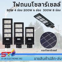 ( Wowowow+++) ไฟถนนรีโมทคอนล(80W,200W,300W)Solar lights ไฟสปอตไลท์ กันน้ำ ไฟ Solar Cell ใช้พลังงานแสงอาทิตย์ โซลาเซลล์ ราคาถูก พลังงาน จาก แสงอาทิตย์ พลังงาน ดวง อาทิตย์ พลังงาน อาทิตย์ พลังงาน โซลา ร์ เซลล์