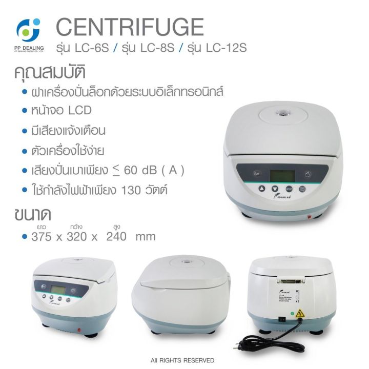 สินค้าพร้อมจัดส่ง-เครื่องปั่นเหวี่ยงตกตะกอน-centrifuge-prp-รุ่น-lc-ปั่น-prp-ได้-ความเร็วสูงสุด-5-000rpm-ตั้งเวลาได้-1-99min-จัดส่งฟรี-สินค้าใหม่-จัดส่งฟรีมีบริการเก็บเงินปลายทาง