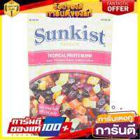 ซันคิสท์ พรีเมี่ยม ทรอปิคอล ฟรุ๊ต เบลนด์ 150กรัม/Sunkist Premium Tropical Fruit Blend 150 gm.