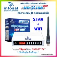 (กล่อง+เสาไวไฟ)กล่องทีวีดาวเทียมระบบไฮบริดINFOSATรุ่นHD-X168+เสา Wifi USB V3.