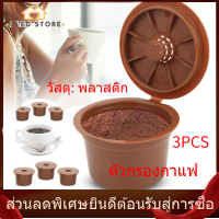 【I LED STORE】Coffee Filter 3 ชิ้นนำมาใช้ใหม่รีฟิลกาแฟแคปซูลกรองถ้วยอุปกรณ์ทดแทนเหมาะสำหรับCaffitaly